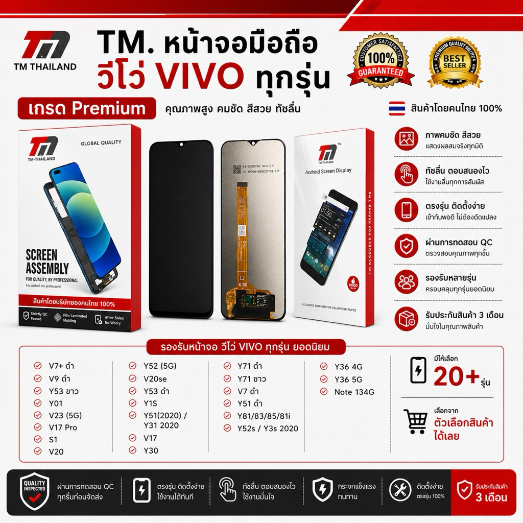 TM. หน้าจอมือถือ วีโว่ VIVO ทุกรุ่น