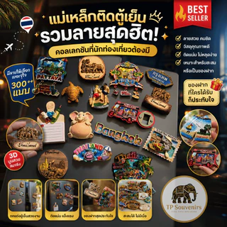 Thailand Souvenir Fridge Magnet แม่เหล็กติดตู้เย็น ของฝากประเทศไทย Bangkok Phuket Pattaya Elephant Tuk Tuk Thai Gift