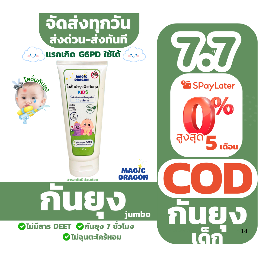 Magic Mozzie Lotion โลชั่นกันยุง สำหรับเด็กแรกเกิด,G6PD สารสกัดออร์แกนิก กันยุง 7 ชั่วโมง ไซส์ JUMBO