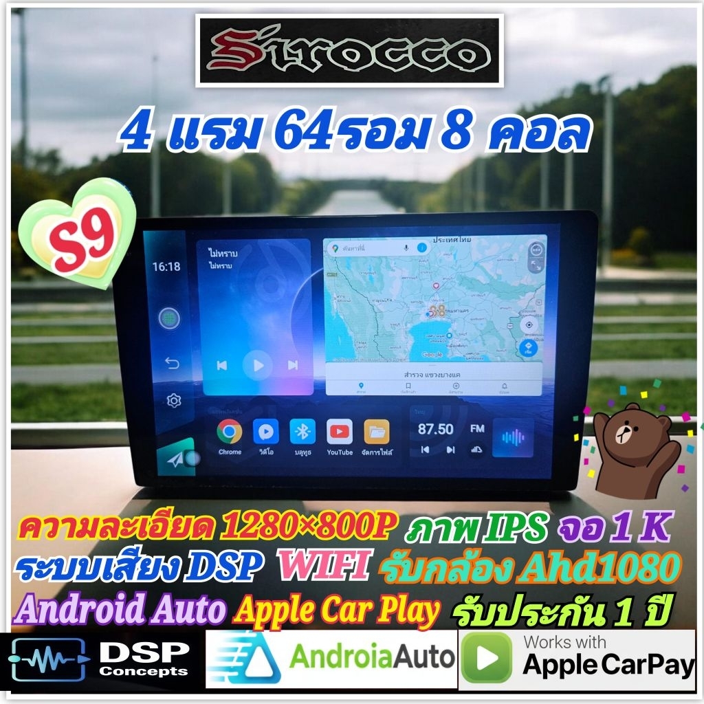 เครื่องเล่น จอแอนดรอย Sirocco รุ่น S9-1K 4แรม 64รอม 8คอล ขนาด 9/10 นิ้ว จอ​IPS เสียงDSP กล้องAHD App