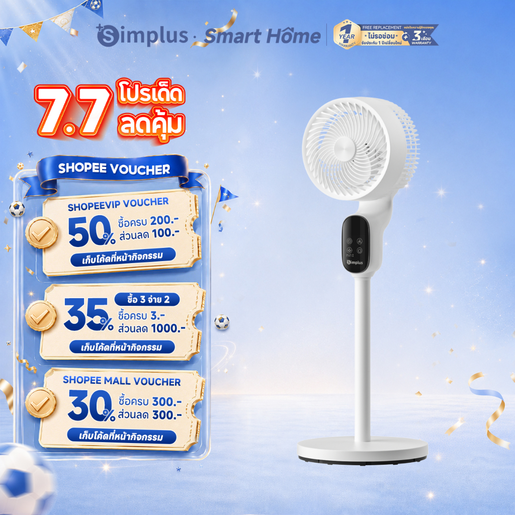 Simplus พัดลมหมุนเวียนอากาศ AI สั่งการด้วยเสียง ปรับลม 8 ระดับ รีโมท 11 ม. ตั้งเวลา 12 ชม. ส่ายอัตโนมัติ XHSH004 FZ