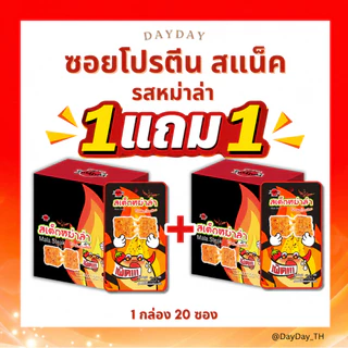 โปรลดหนักกลางปี (1+1) ซอยโปรตีน 1 กล่อง แถมอีก 1 กล่อง ในราคาเพียง 249 บาท จากปกติ480 บาท 3วันเท่านั้น!!