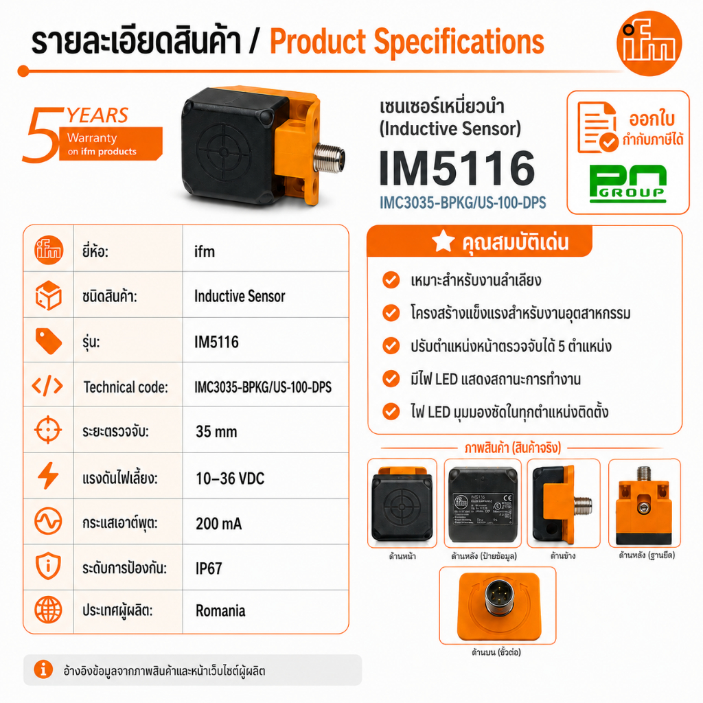 ifm IM5116, IM5116, ifm sensor, ifm inductive sensor, Inductive Sensor, Proximity Sensor,เซ็นเซอร์ตร