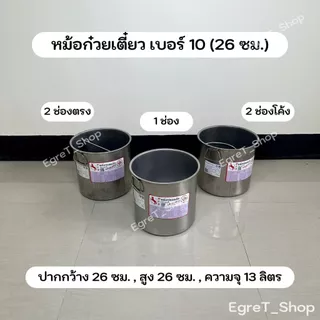 หม้อก๋วยเตี๋ยว ตราม้าแดง ไม่มีขอบ หม้อก๋วยเตี๋ยวสเตนเลสมินิ หม้อซุป เกรด304 ขนาด 26,30,34,36,40 ซม.