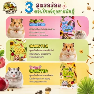 My Cute อาหารแฮมสเตอร์ ขนาด 400 กรัม 🐹🌾
