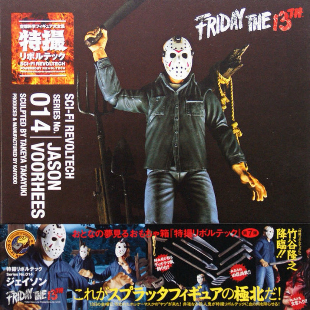 Kaiyodo Sci-Fi Revoltech 014 Jason Voorhees Figure มือหนึ่งของใหม่