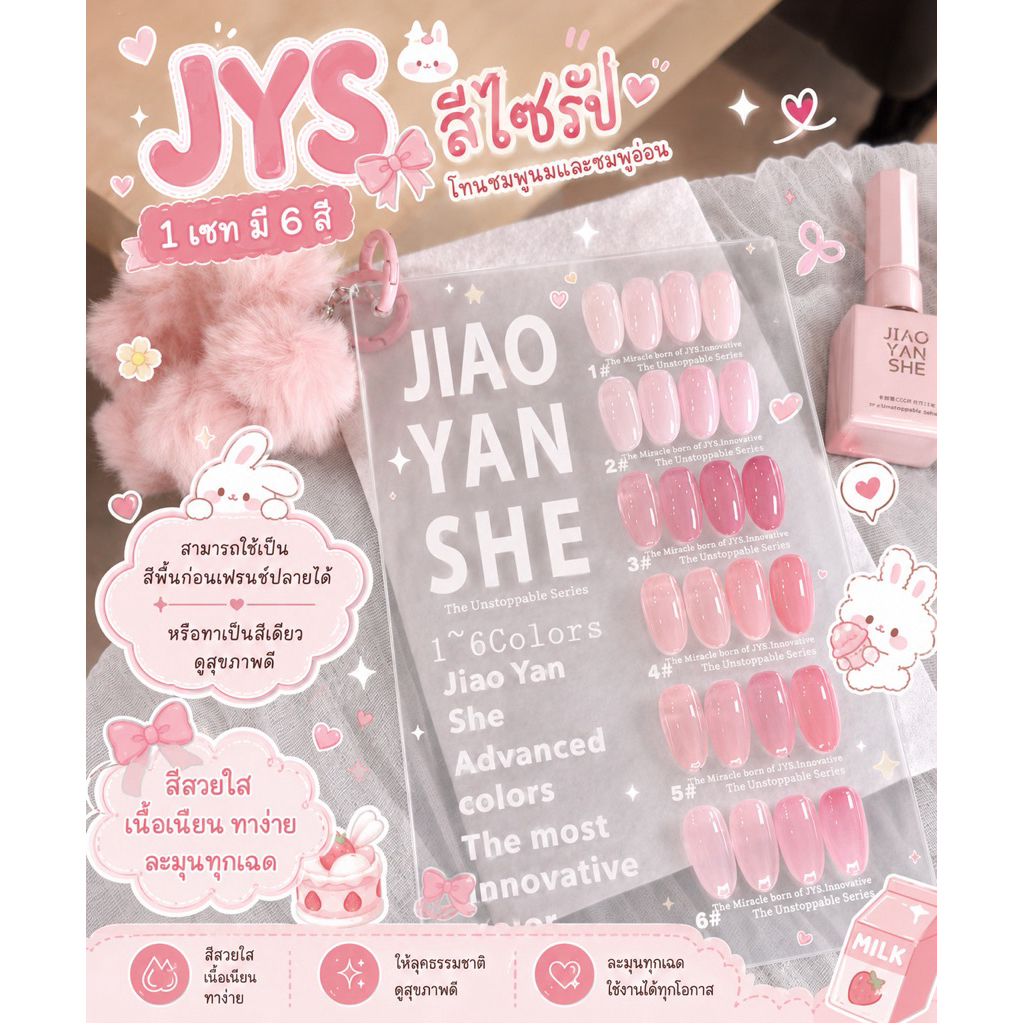 ใหม่ สีไซรัปเจลจาก JYS มี 3 โทนให้เลือก พร้อมชาร์ต