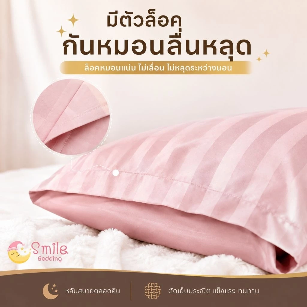 ปลอกหมอนหนุน คอตตอนซาติน ขนาด 50x75 ซม thumbnail 5