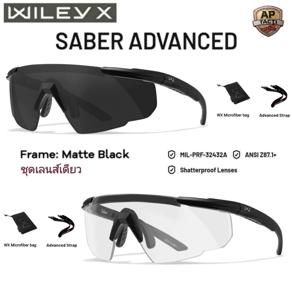 แว่นตา Wiley X แท้ รุ่น Saber Advanced เลนส์เดียว แว่นตา Tactical นิรภัยระดับกองทัพ