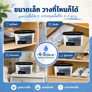 ✅ดูดซับความชื้นแรง✅กล่องดูดความชื้น COTO ถ่านดูดความชื้นนาโนเทค ดูดซับ 300% กันชื้นแรง อยู่ได้นาน ดูดความชื้น ลดความชื้น