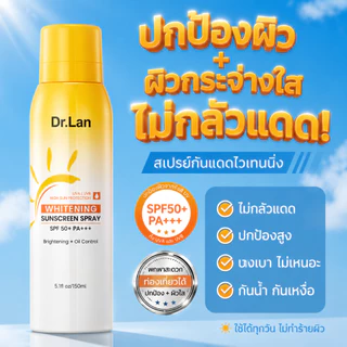 Dr.Lan สเปรย์กันแดดผิวขาว พกพาสะดวก ใช้ได้ทั่วร่างกาย กันน้ำ กันเหงื่อ เหมาะสำหรับกิจกรรมกลางแจ้ง SPF50+