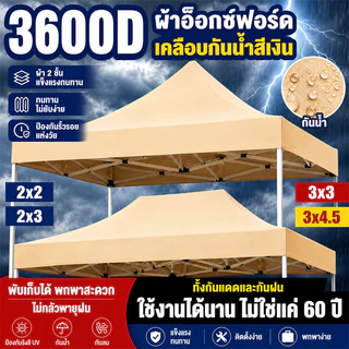 ❤️กันขี้นก100%❤️ เต้นท์ขายของ ผ้าใบเต้นท์ 2x2 2x3 3x3 3x4.5 3x6 2100D กันแดด ทนฝน ผ้าเต้นท์ เต้นท์พับ เต็นท็ตลาดนัด