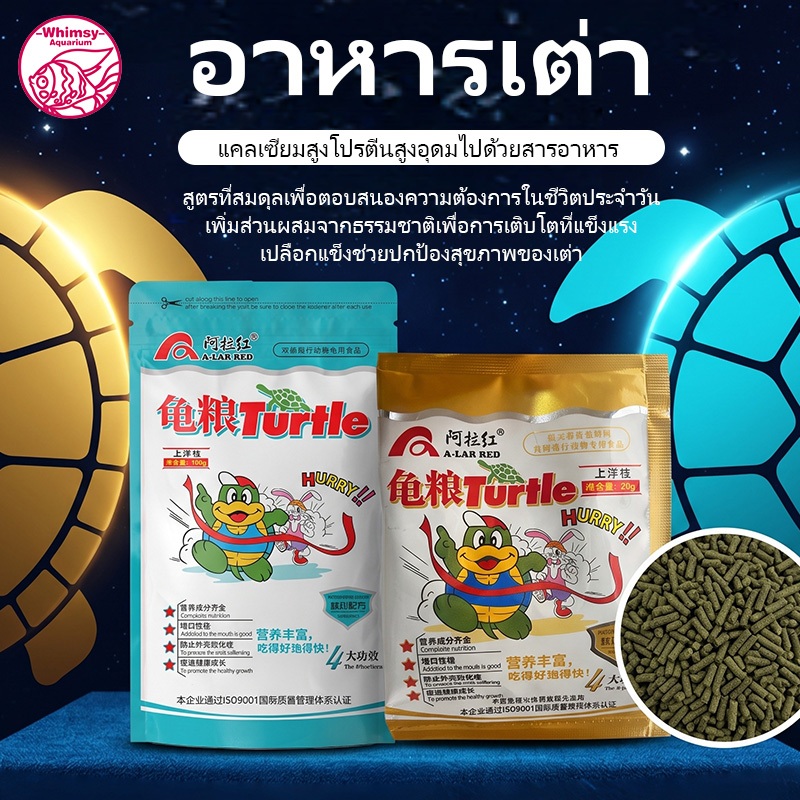 อาหารเต่าเม็ดลอยน้ำ สูตรโปรตีนสูง แคลเซียมสูง ช่วยเสริมกระดองเต่า แข็งแรง เหมาะเต่าน้ำทุกชนิด