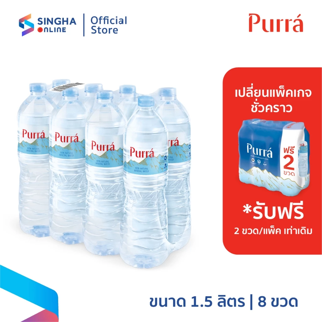 [ส่งในกทม.และปริมณฑล อยุธยา เชียงใหม่ ลำพูน] Purra Natural Mineral Water น้ำแร่เพอร์ร่า 1.5 ลิตร 8 ขวด