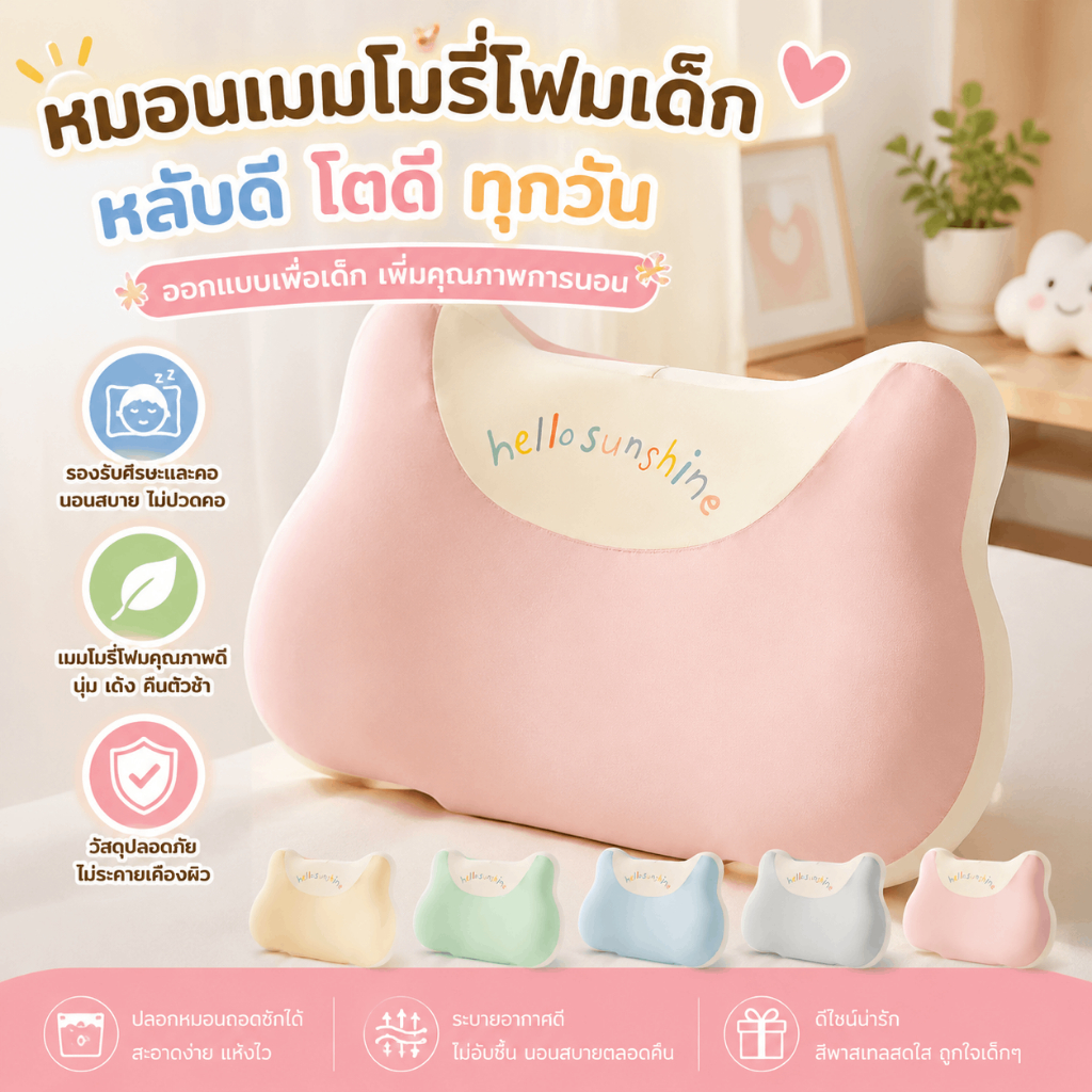 หมอนเด็ก 3-12 ปี หมอนเมมโมรี่โฟมเย็น ระบายอากาศดี ผ้าออร์แกนิค นุ่มสบาย ใช้ได้ทุกฤดู ขนาด 33x55x7 ซม.