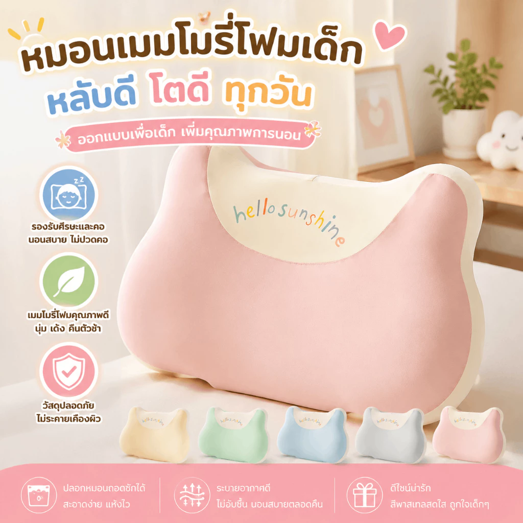 หมอนเด็ก 3-12 ปี หมอนเมมโมรี่โฟมเย็น ระบายอากาศดี ผ้าออร์แกนิค นุ่มสบาย ใช้ได้ทุกฤดู ขนาด 33x55x7 ซม.