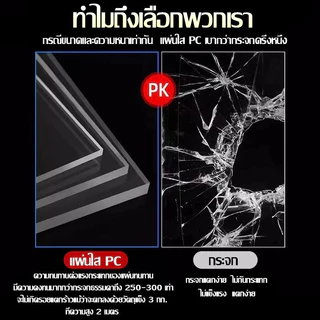 PC แผ่นอะคริลิคใสๆ แผ่นหลังคา สีใสดัดโค้งได้แผ่นอะคริลิค เคลียร์สต๊อค แผ่นอคีลิค แผ่นพลาสติกใส อคริลิคหนา แผ่นอะคริลิคใส