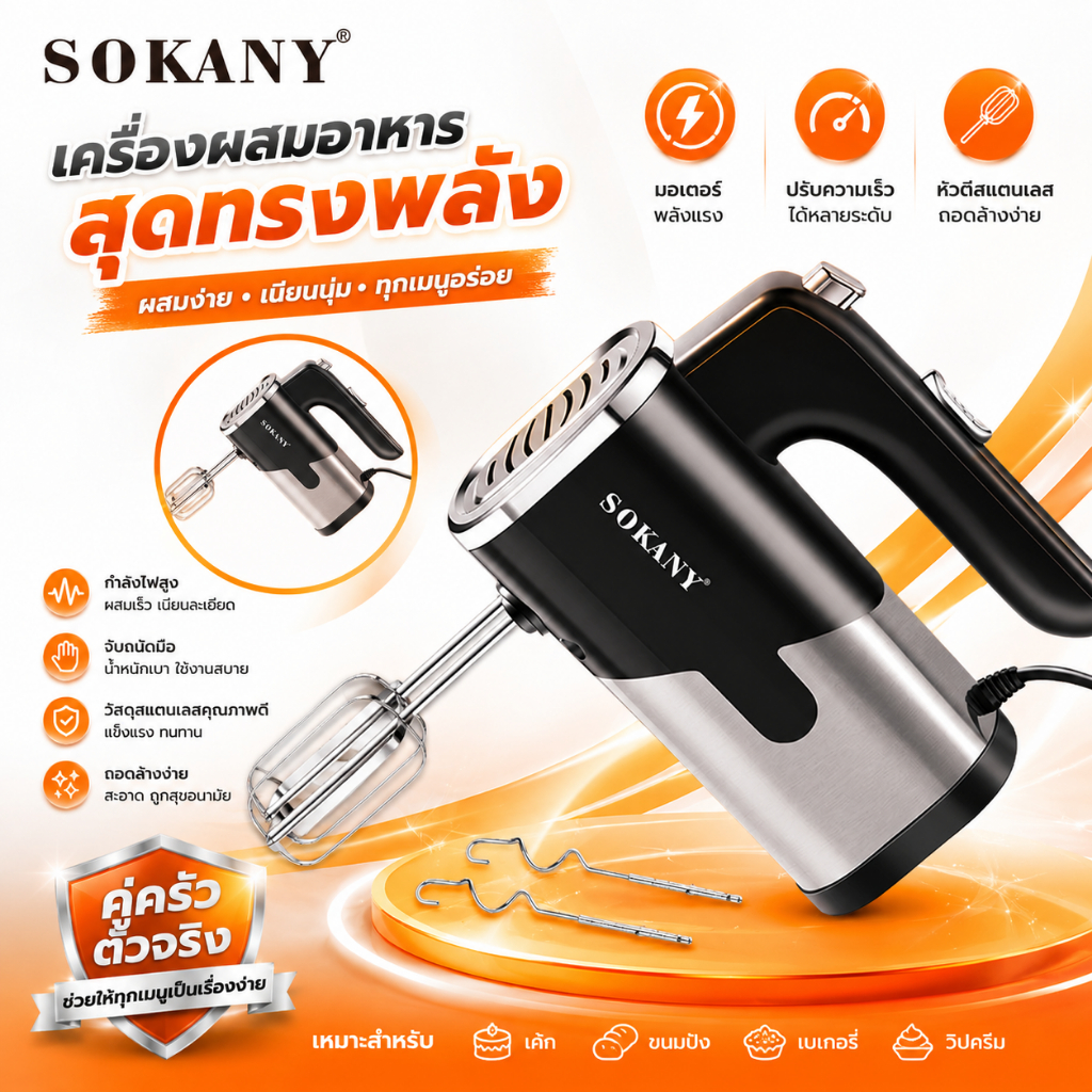เครื่องผสมมือไฟฟ้า เครื่องผสม 5 สปีด เครื่องมือครัวมัลติฟังก์ชั่น 800W สะดวกสบาย