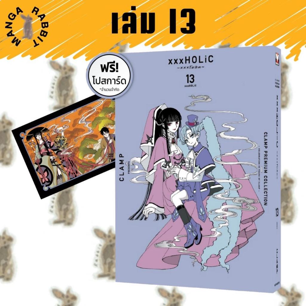 xxx HOLIC -xxxโฮลิค-  [หนังสือการ์ตูน]
