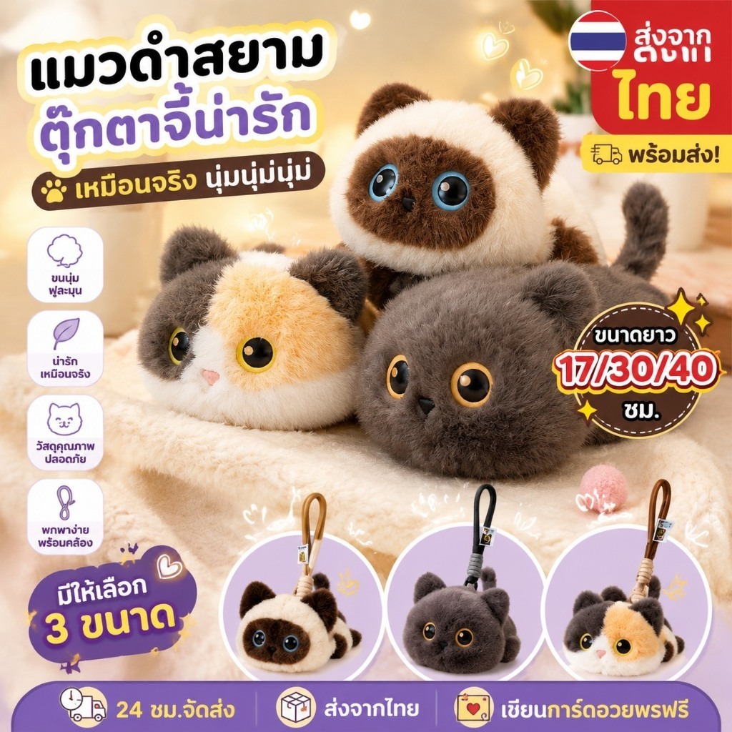 ส่งจากไทย 17/30 ซม.แมวดําสยามลูกแมวตุ๊กตาจี้ของเล่นการ์ตูนเหมือนจริงลูกแมวพวงกุญแจตุ๊กตาสัตว์