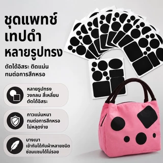 LEMO-T แพทช์กาวในตัวสำหรับเสื้อแจ็คเก็ตกางเกงเสื้อยืดสำหรับซ่อมเสื้อผ้าซักได้