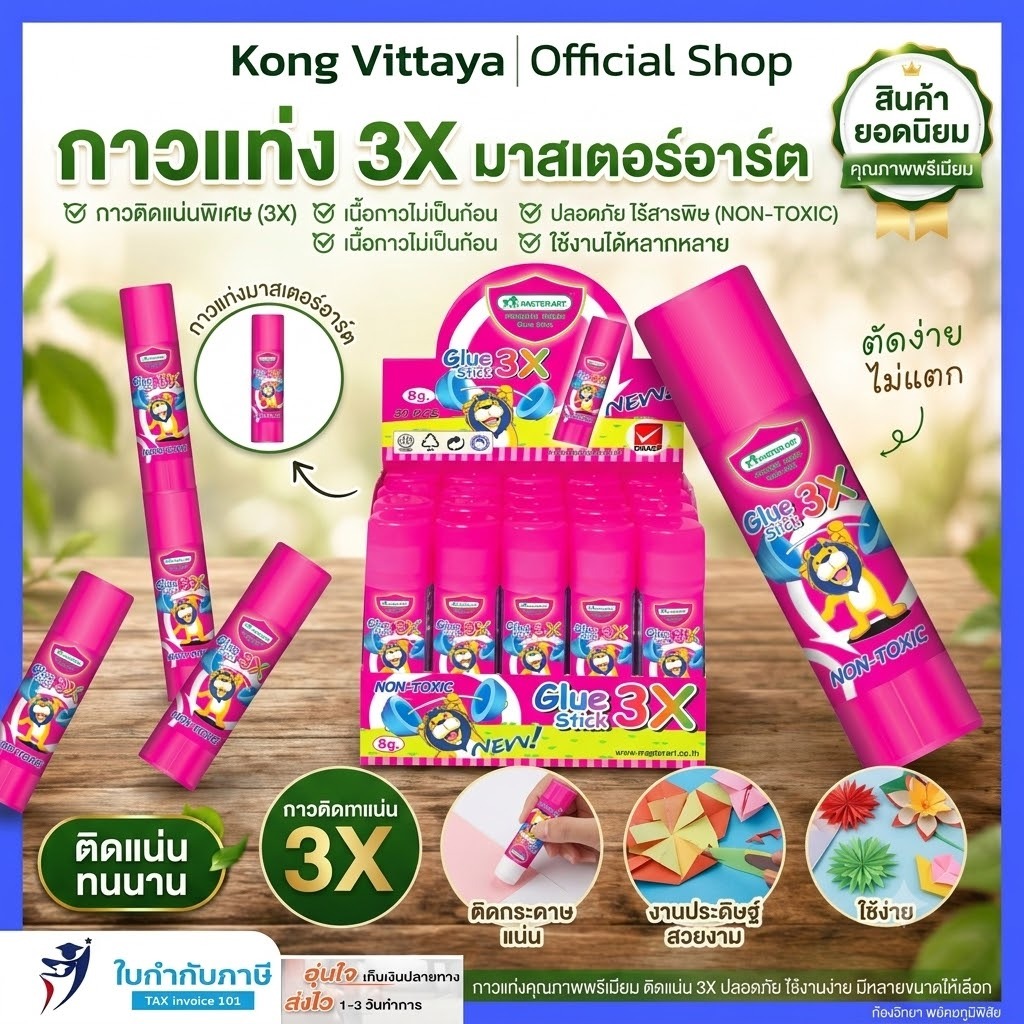 Master Art กาวแท่ง Glue 3X เพาเวอร์ มาสเตอร์อาร์ต 8g และ 15g