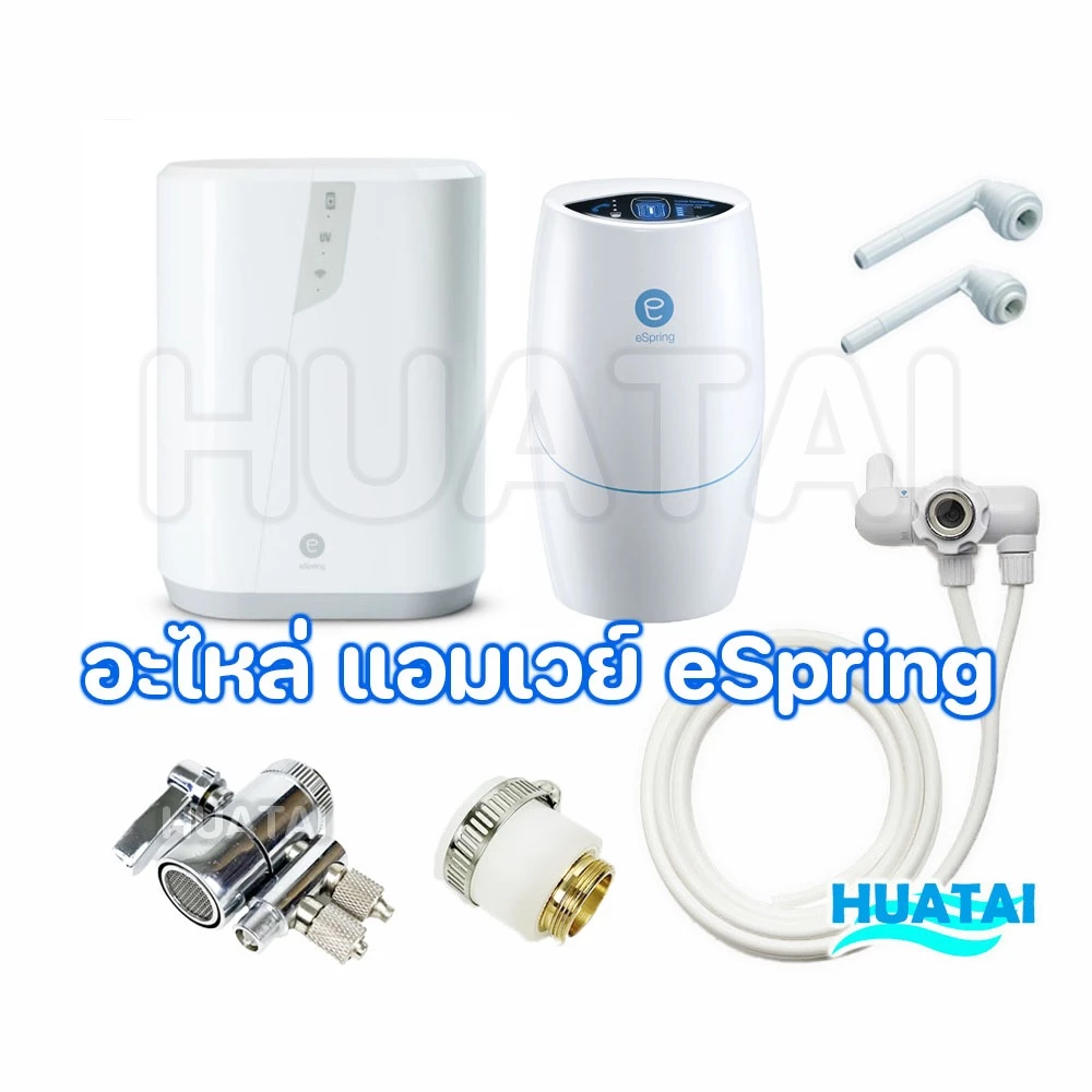 ท่อนำน้ำ ท่อน้ำอีสปริง e spring สำหรับเครื่องกรองน้ำแอมเวย์ รุ่น e Spring dual line tubing