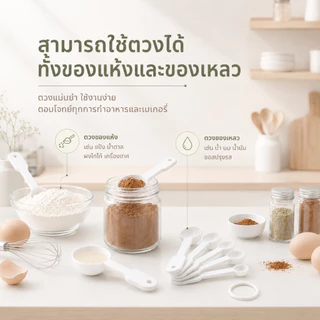COTTONO KIT301 ชุดช้อนตวงพลาสติก 6 ขนาด อเนกประสงค์ ใช้งานง่าย ตวงแม่นยำ ได้มาตรฐาน