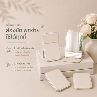 COTTONO COS110 กระจกพกพาพับได้หุ้มหนัง PU กระจกใส ไม่นูนปวดตา ดีไซน์สวย มินิมอล