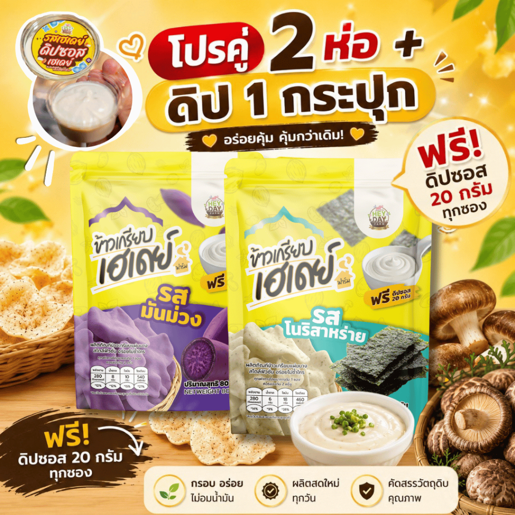 โปร2ห่อ+ดิปซอส1กระปุกราคาสุดคุ้ม(ระบุรสชาติในหมายเหตุ)=B2D120+DIP40