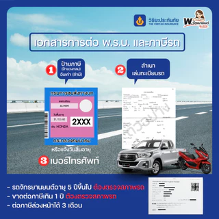 ✅[มีโค้ดลด] ต่อ ทะเบียน พรบ. ภาษีรถจักรยานยนต์ มอเตอร์ไซค์ 🔥แจ้งรับไฟล์ด่วนได้ 🚚จัดส่งเอกสารถึงบ้าน