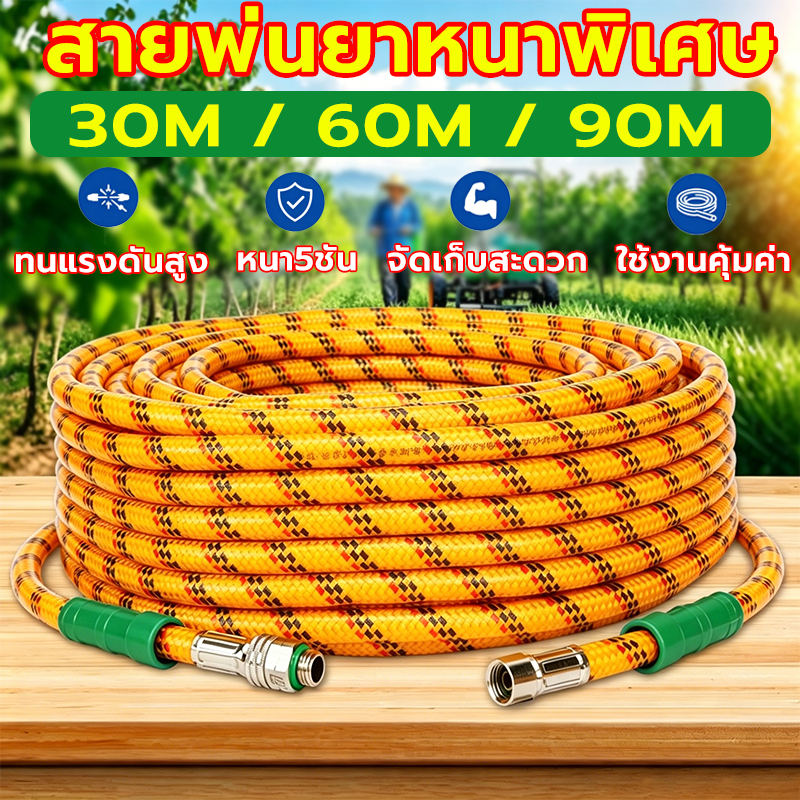 สายพ่นยา สายฉีดยา spray hose หนา 5ชั้น ป้องกันการระเบิด เสริมเชือกถัก 30M/60M/90M สายพ่นสารเคมี ปั๊มพ่นยา งานเกษตร ฟาร์ม