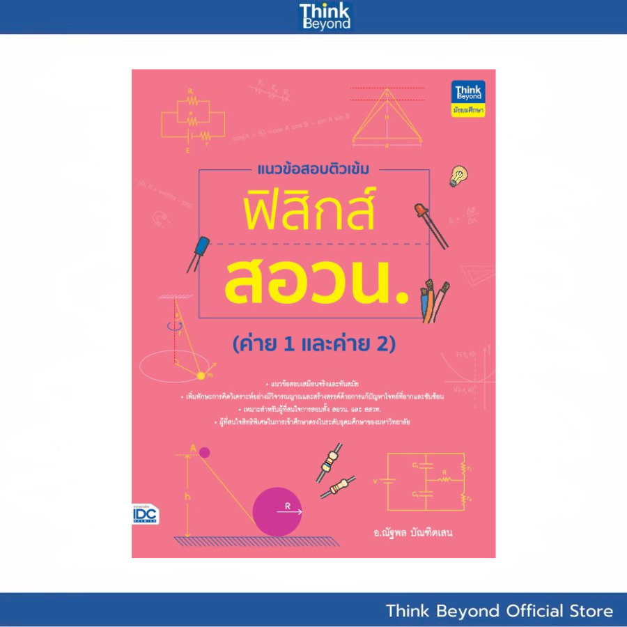 Thinkbeyond Book (ธิงค์บียอนด์ บุ๊คส์) 94183 หนังสือ