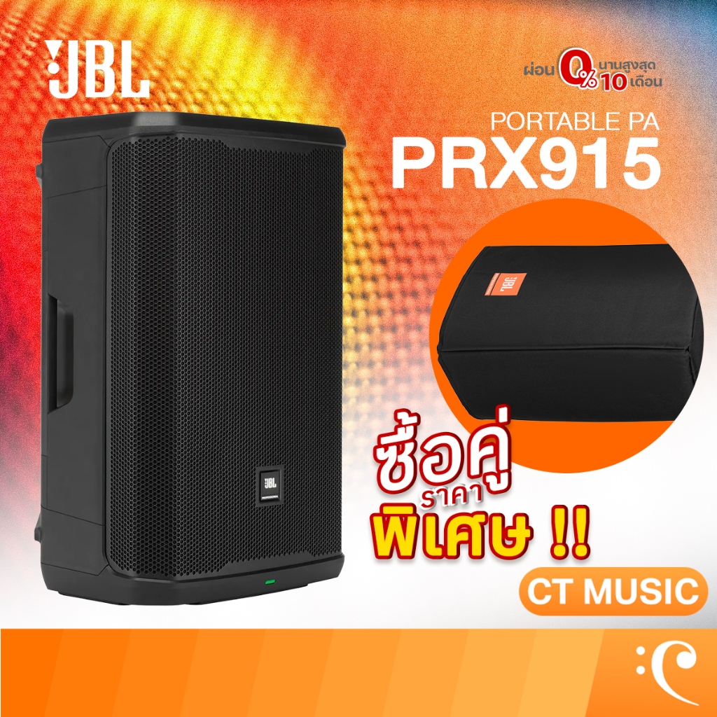 [ใส่โค้ดลด 1000บ.] JBL PRX915 Professional Powered Two-Way 15-inch PA Loudspeaker | PRX900 Series