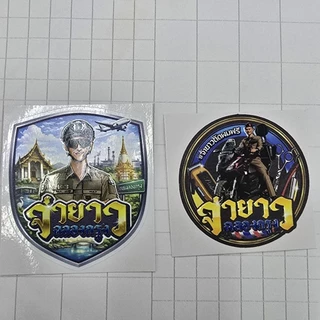 [สติ๊กเกอร์แพ็คคู่] จ่ายาวฉลองกรุง LIMITED EDITION