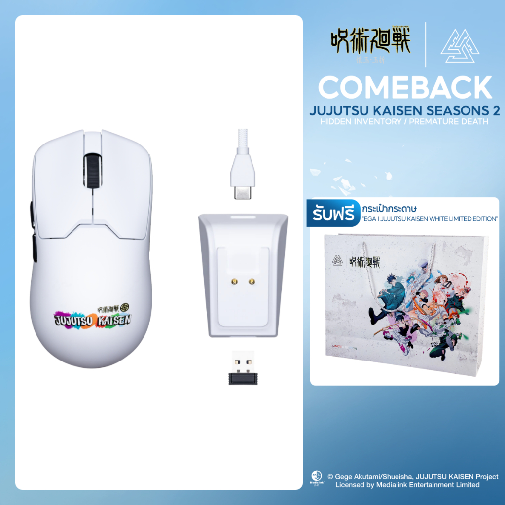 Mouse “EGA I JUJUTSU KAISEN WHITE LIMITED EDITION” เมาส์ไร้สาย 4K DPIสูงสุด 26000 พร้อมแท่นชาร์จแม่เหล็ก