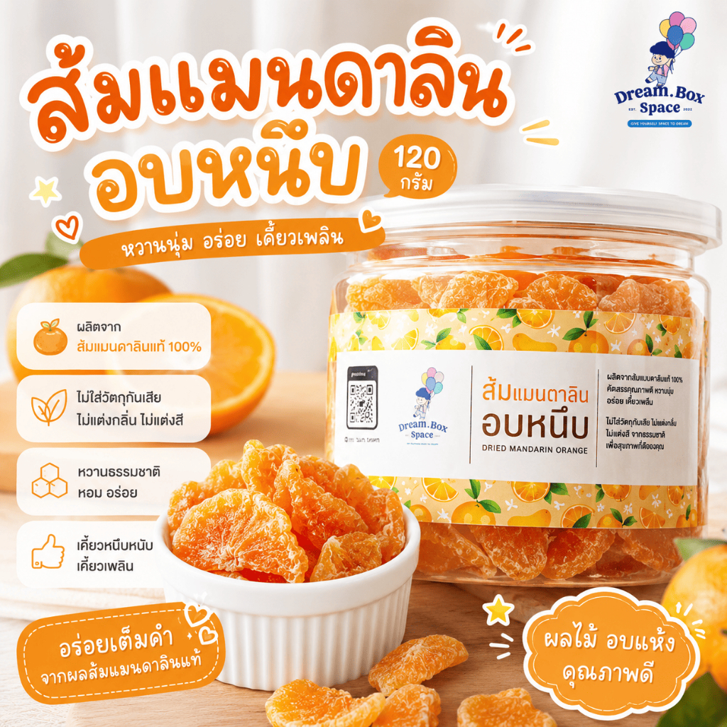 ส้มแมนดารินอบแห้ง ขนาด 120 กรัม Dried Mandarin ผลไม้อบแห้งคลีน ไม่ใส่น้ำตาล ไม่แต่งสี วิตามินซีสูง