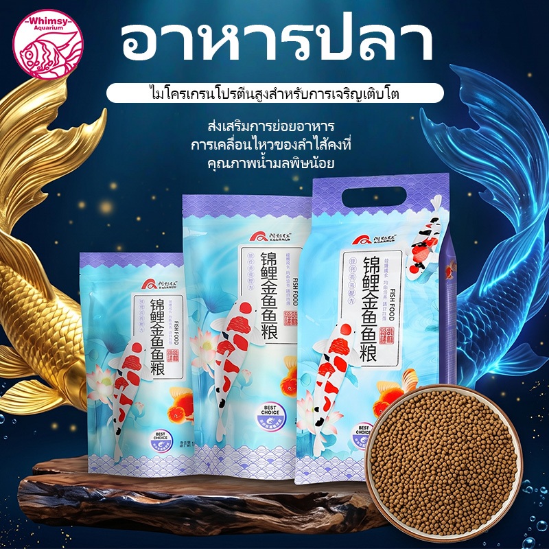 อาหารปลาคาร์ปและปลาทอง เม็ดลอยน้ำ โปรตีนสูง เร่งโตปรับสี ไม่ทำให้น้ำขุ่น
