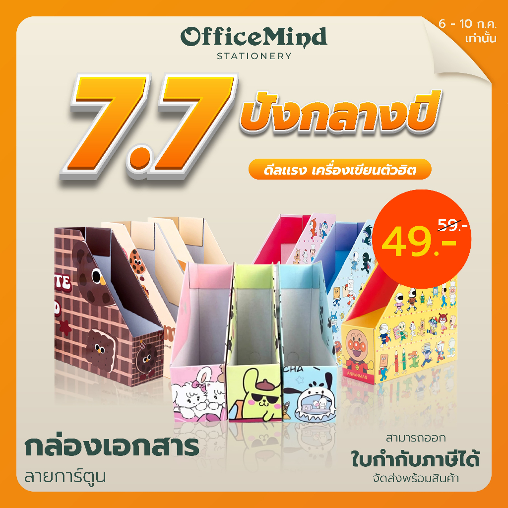 OFFICEMIND กล่องใส่เอกสาร ลายการ์ตูน