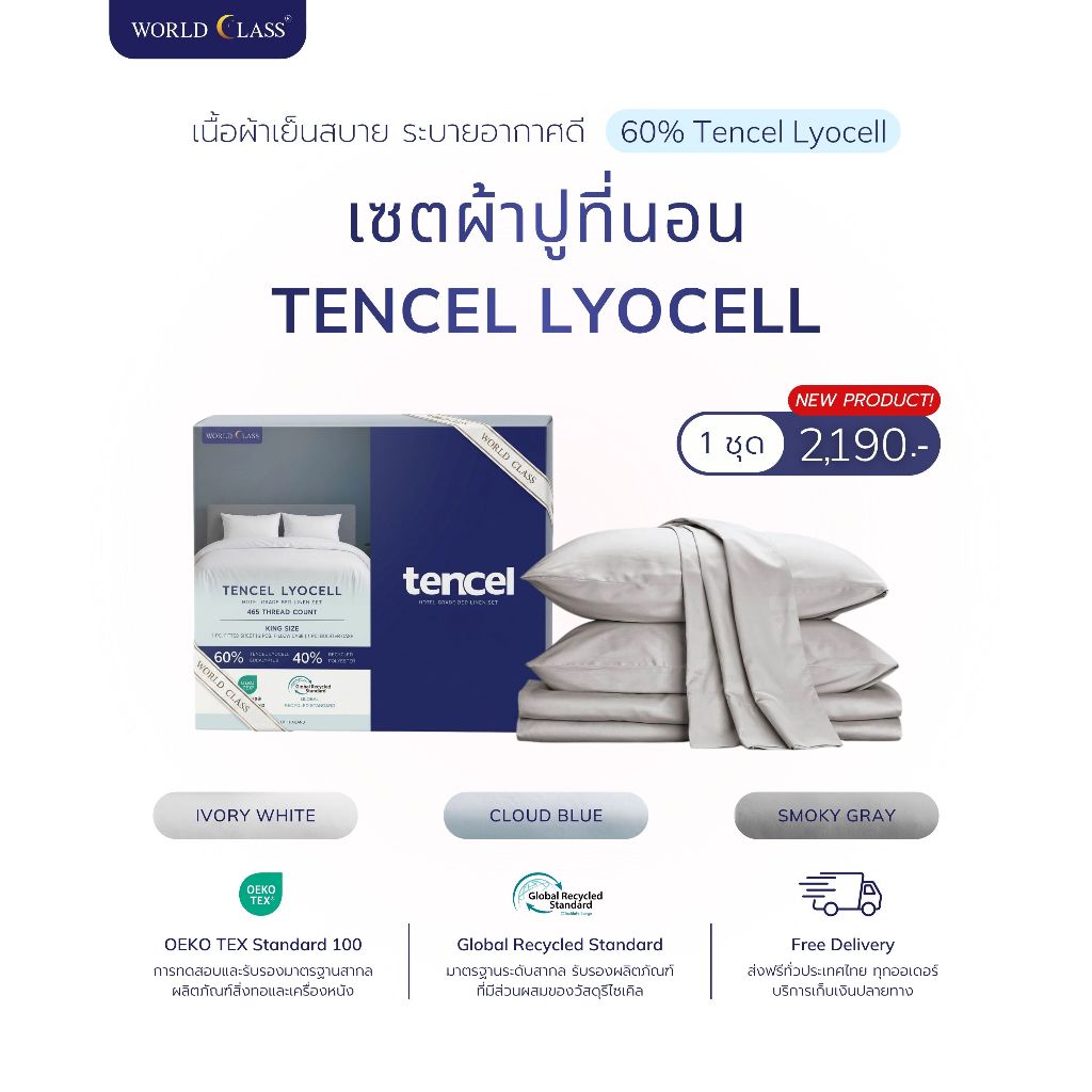 ชุดผ้าปูที่นอน Tencel 6 ฟุต ทำจาก Eucalyptus เย็น นุ่มลื่น ระบายอากาศได้ดีไม่อับชื้น ผ้าปู + ปลอกหมอน 2 + หมอนข้าง 1