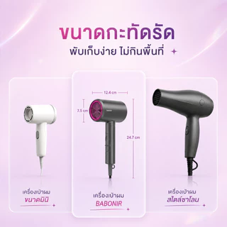 Babonir ไดร์เป่าผมพลังสูง 1800W แห้งเร็ว ไม่ทำลายเส้นผม เบาและพับเก็บได้ ของขวัญปัจฉิม