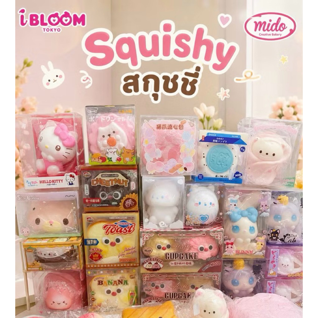 ✅ของแท้✅พร้อมส่ง🩷ลงของใหม่ทุกวัน🩷 Squishy สกุชชี่ mido จมูกแดง/ lbld/ ibloom อื่นๆ❌อ่านก่อนสั่งสินค้า❌