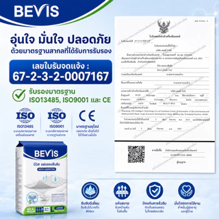 Bevis Under Pad แผ่นรองซึมซับ 800 CC 1 ห่อ 10 ชิ้น ซึมซับไว ไม่อับชื้น