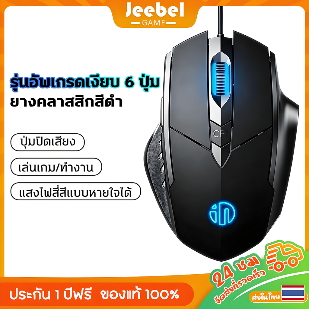 เมาส์แบบมีสาย INPHIC W1 ใช้ไมโครสวิตช์ Huano เงียบ เหมาะสำหรับการเล่นเกมและการใช้งานในสำนักงาน และมาพร้อมไฟ LED สี่สี
