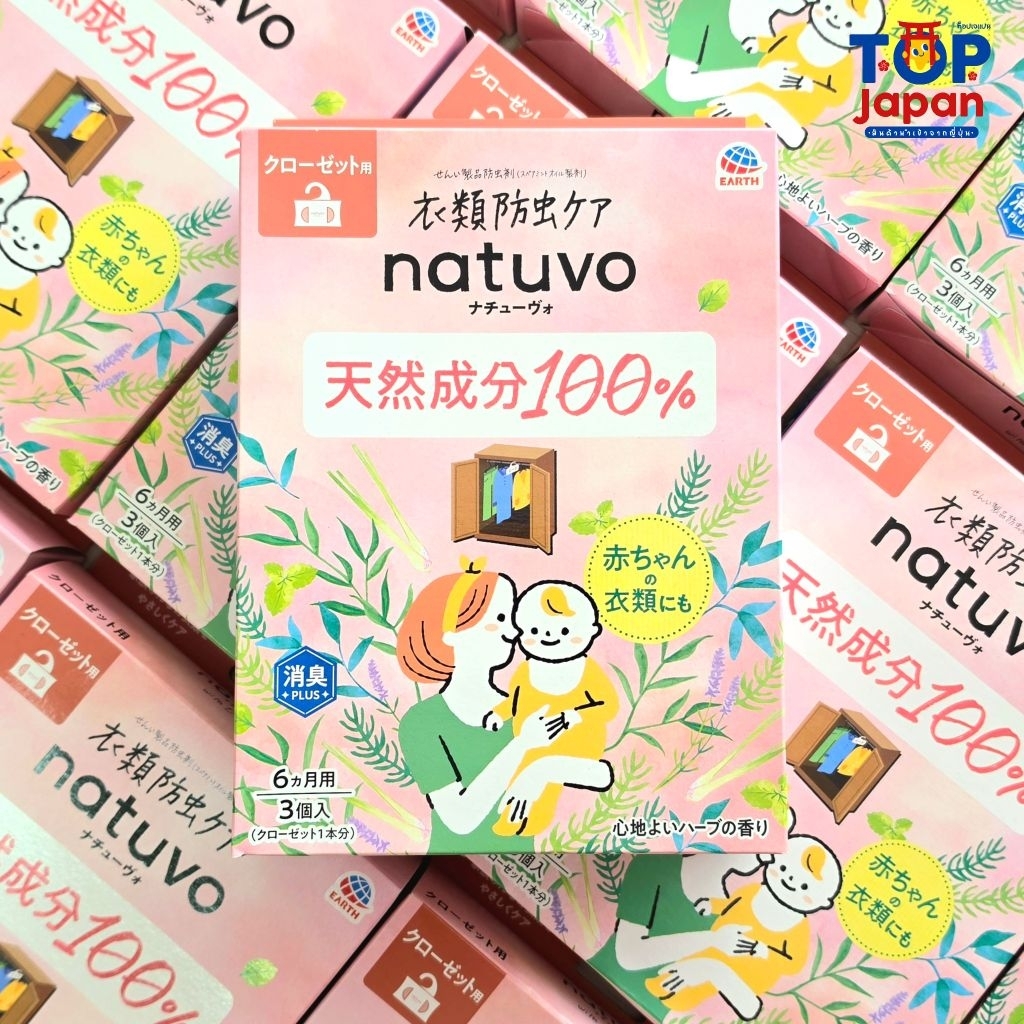 พร้อมส่ง ของญี่ปุ่นแท้100% Earth Natuvo Moth Repellent for Closet แผ่นแขวนป้องกันแมลงสำหรับตู้เสื้อผ้า