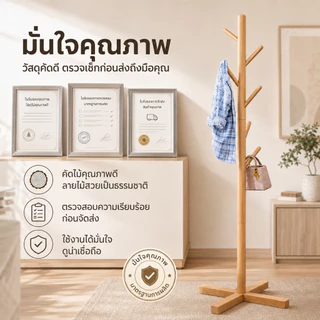 iF ที่แขวนกระเป๋า ทำจากไม้สนธรรมชาติ แขวนเสื้อได้ ราวแขวน สำหรับหมวก หรือเสื้อผ้า สะดวก ประหยัดพื้นที่