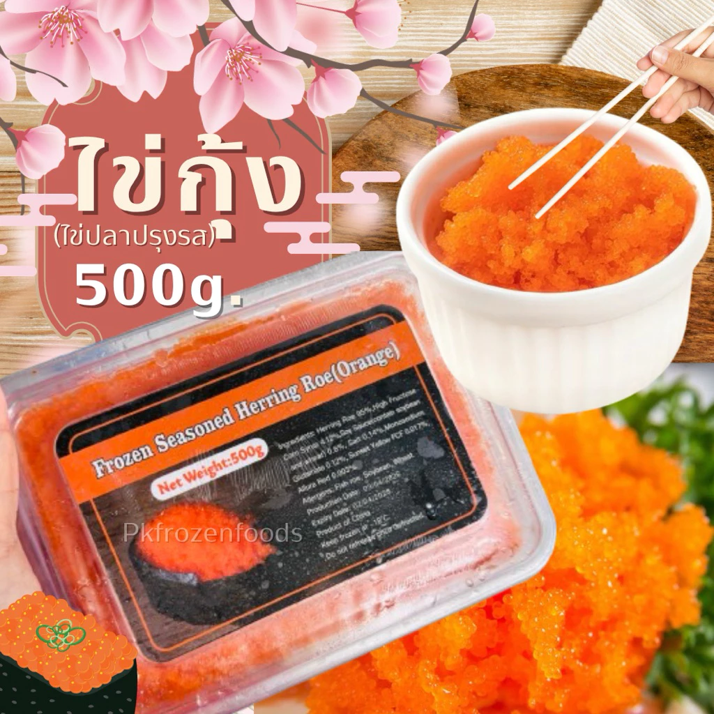 ไข่กุ้งส้ม 500 กรัม 🍣🍱 ⚡️ส่งด่วน 🔥ค่าส่งเหมา✅คละได้ทั้งร้าน❗️โฟมฟรี💦ทุกจังหวัด 🚚💨ส่งขนส่งแช่เย็น❄️