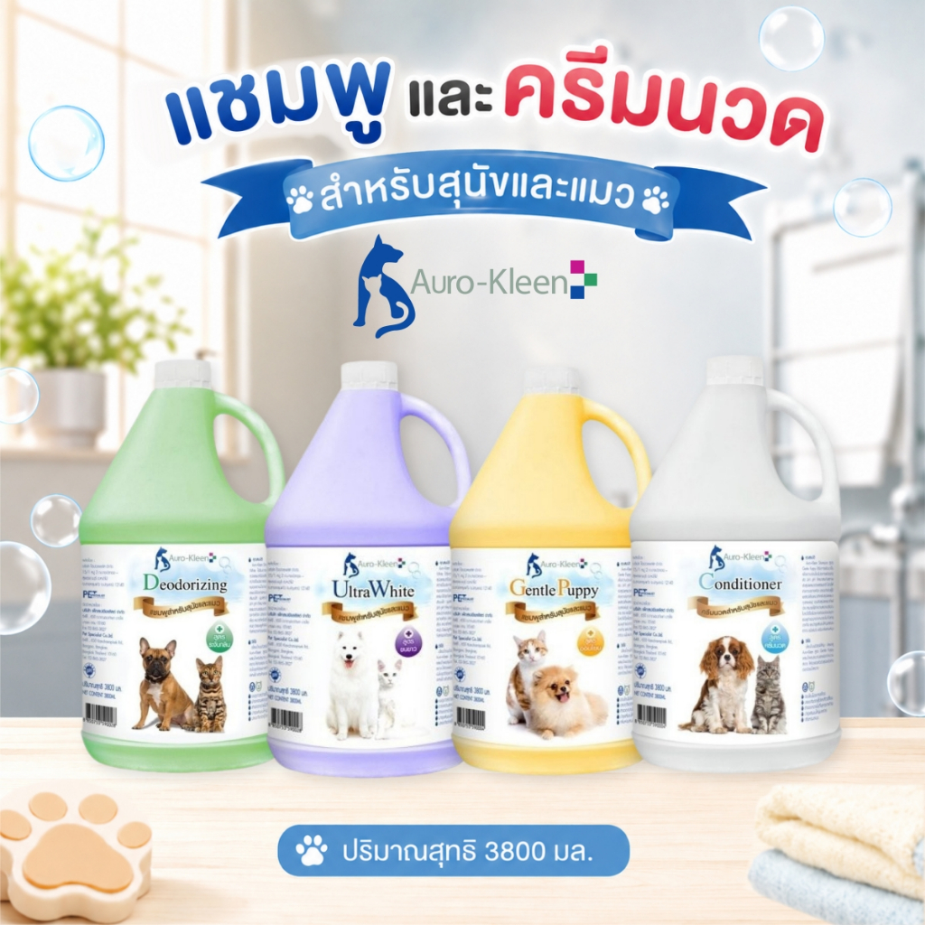Auro – Kleen Shampoo แชมพู, ครีมนวดขนสุนัขและแมวขนาด 3800 มล.