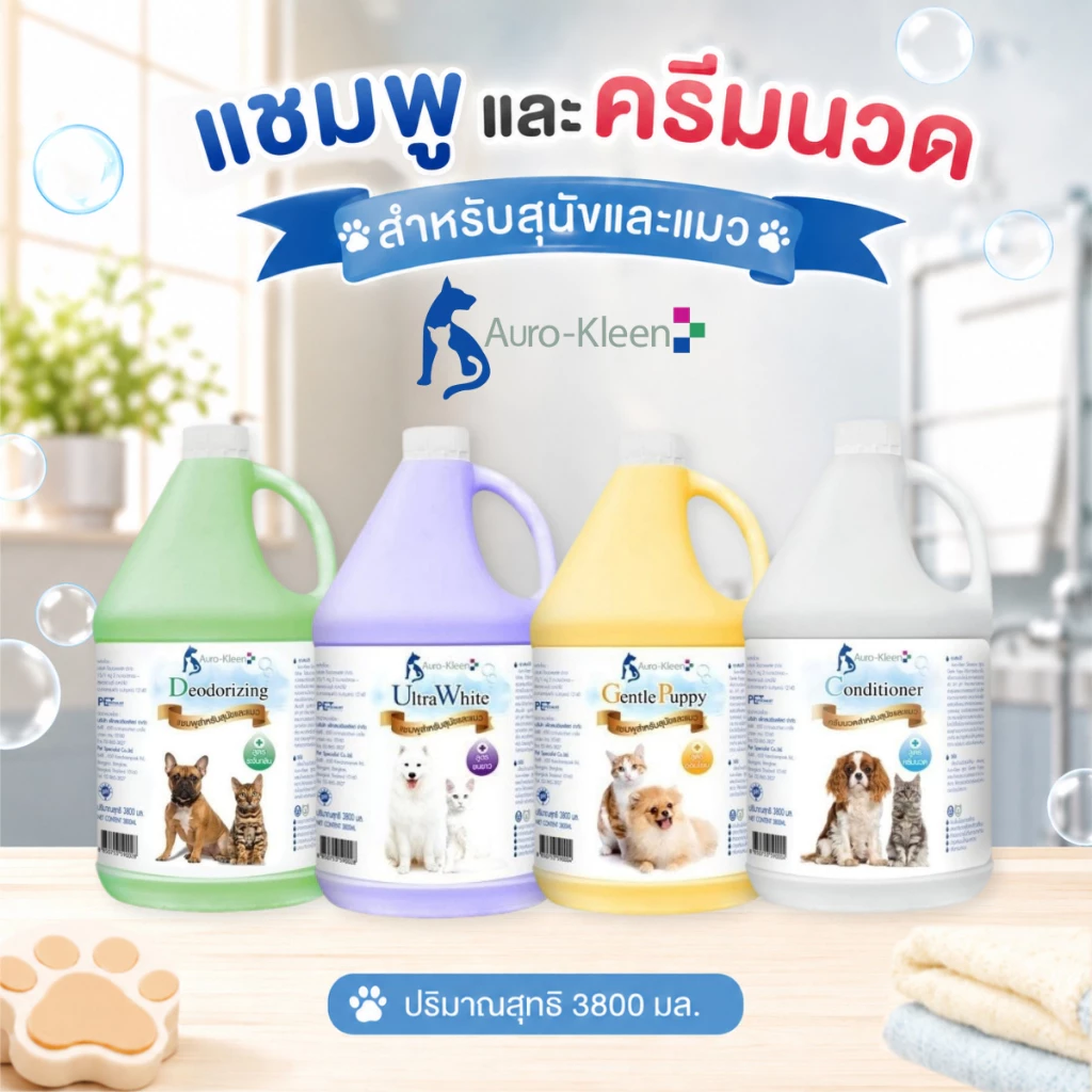 Auro – Kleen Shampoo แชมพู, ครีมนวดขนสุนัขและแมวขนาด 3800 มล.