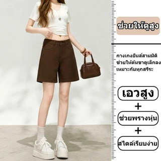 างเกงยีนส์ขาสั้น หญิง ยีนส์เอวสูง ผ้ายืด ทรงตรง ทรงหลวม ใส่แล้วขายาว ใส่สบาย สไตล์เกาหลี ผ้ายีนส์ ทรงสวยพรางต้นขา